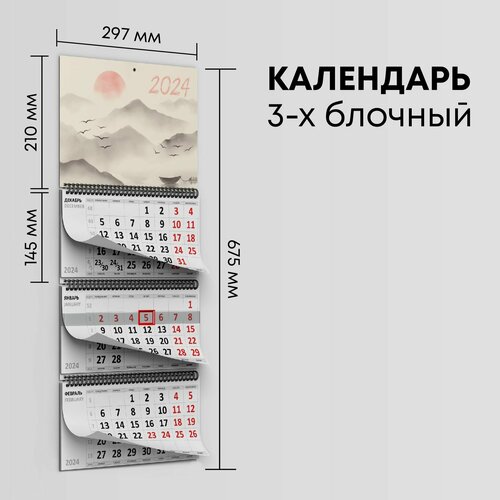 Календарь квартальный 2024г, 1 шт