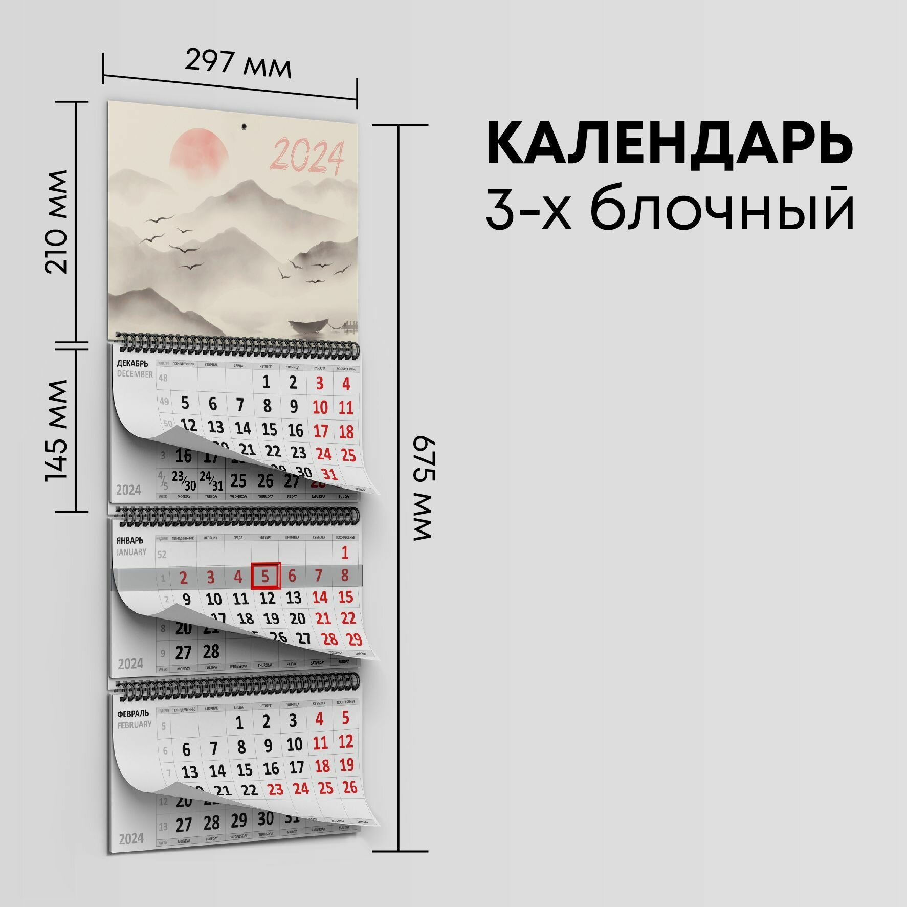 Календарь квартальный 2024г, 1 шт