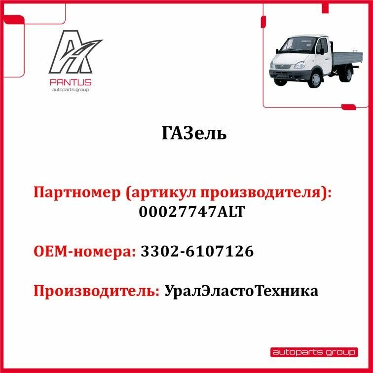 Уплотнитель проема передней двери (кабины) ГАЗ 3302, 3221, 2217, 2705 (2 шт.) / УралЭластоТехника — фото 1
