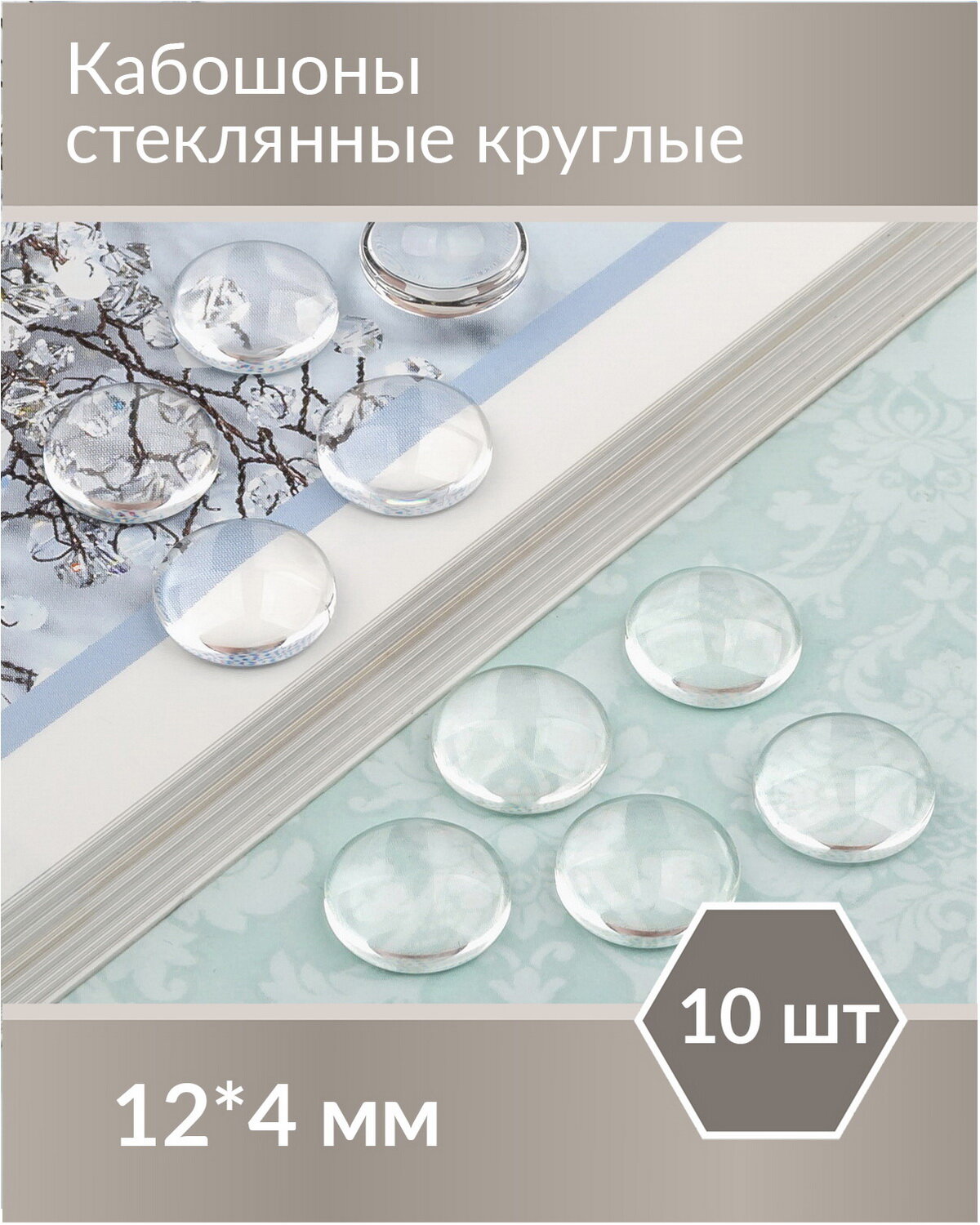 фото Кабошон из прозрачного стекла, круг 12х4 мм