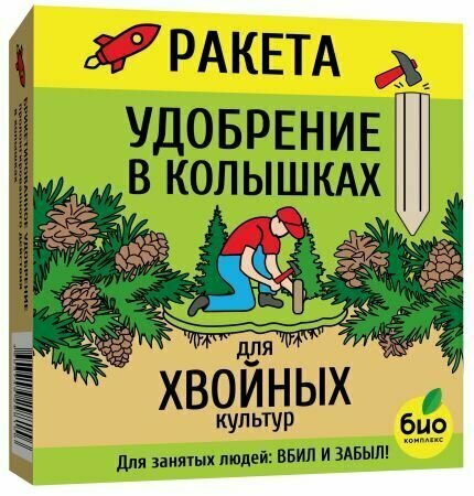 Удобрение для хвойных культур (колышки). Ракета (420 г). Био-комплекс.