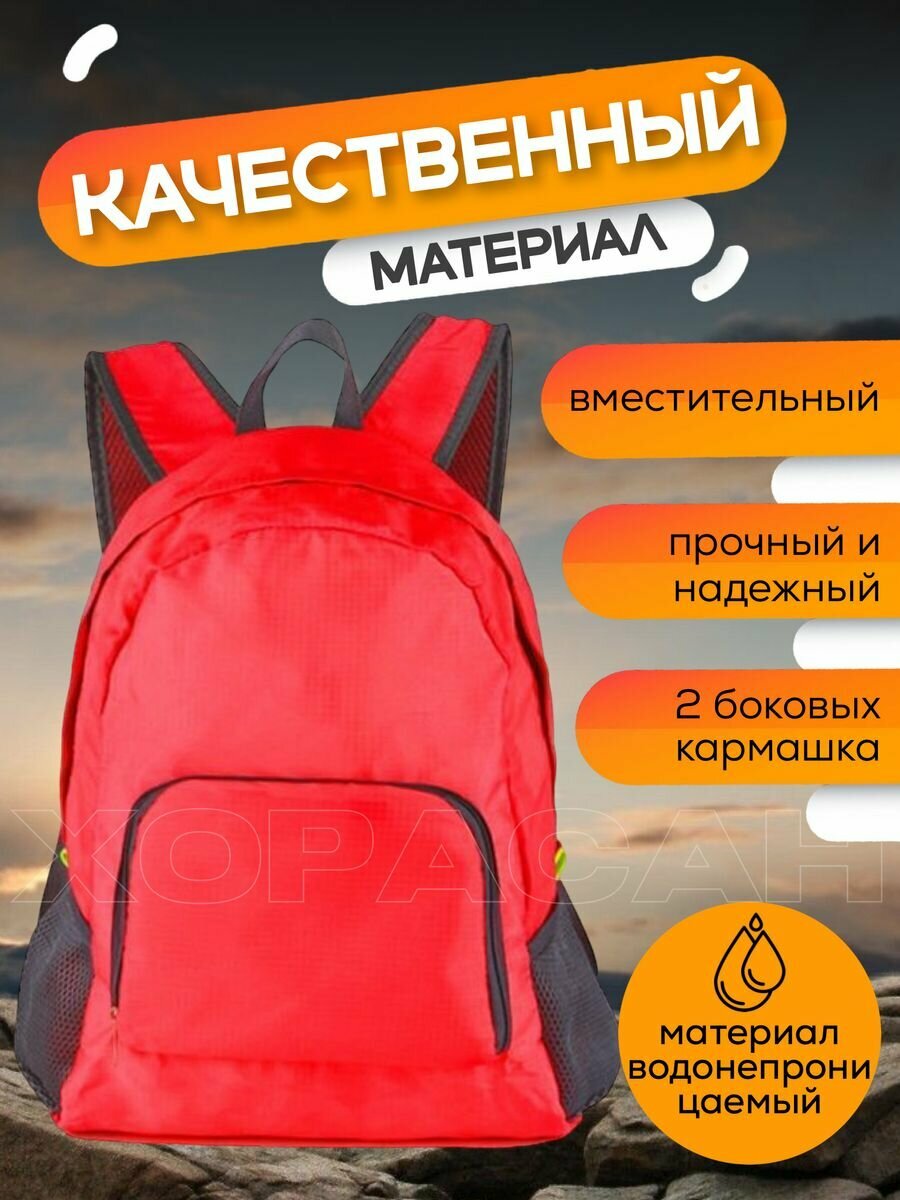 Рюкзак складной ультралегкий красный — фото 1