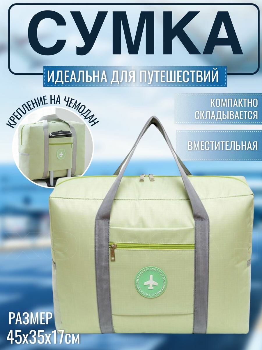 фото Сумка дорожная ручная кладь для путешествий