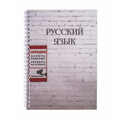 Тетрадь в клетку 48 листов на пружине Русский язык, PaperFox, формат А5
