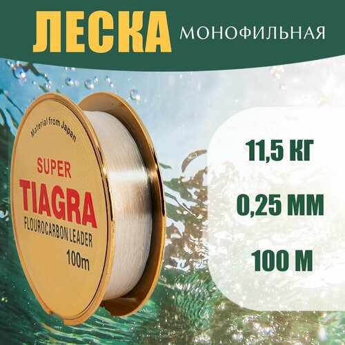 фото Леска монофильная tiagra 100m 0.25мм нет бренда