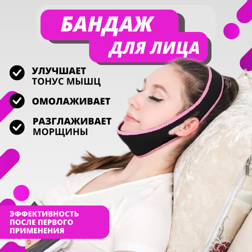Компрессионная подтягивающая маска для коррекции овала лица, контуринга скул (многоразовая)