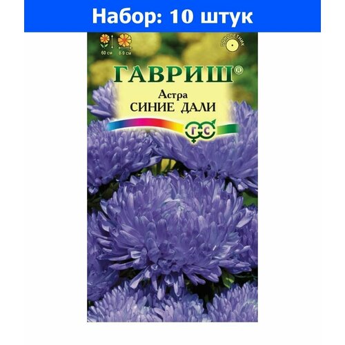 Астра Синие дали пионовидная 0,3г Одн 60см (Гавриш) - 10 пачек семян