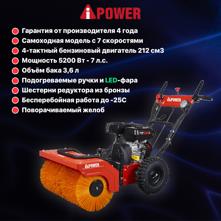 Снегоуборщик бензиновый самоходный A-iPower AS567F + подметальная щетка P61 — фото 17