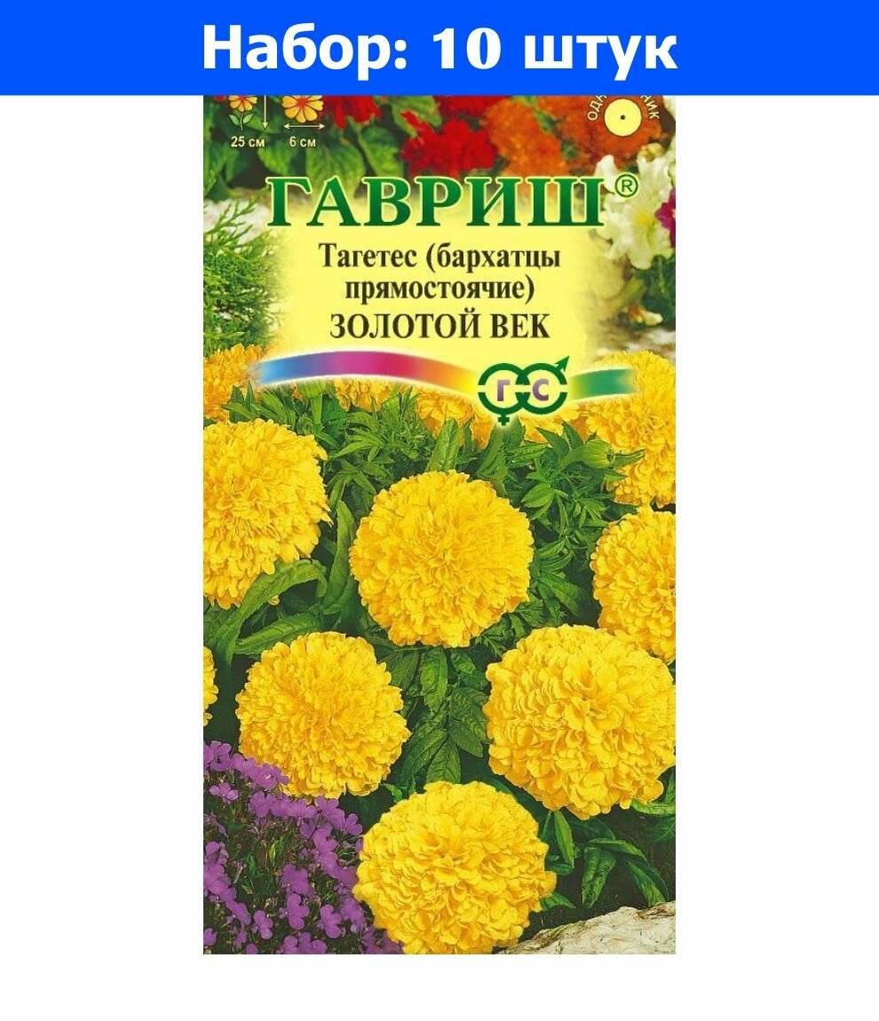 Семена Бархатцы прямостоячие Золотой век ГАВРИШ - фото №3
