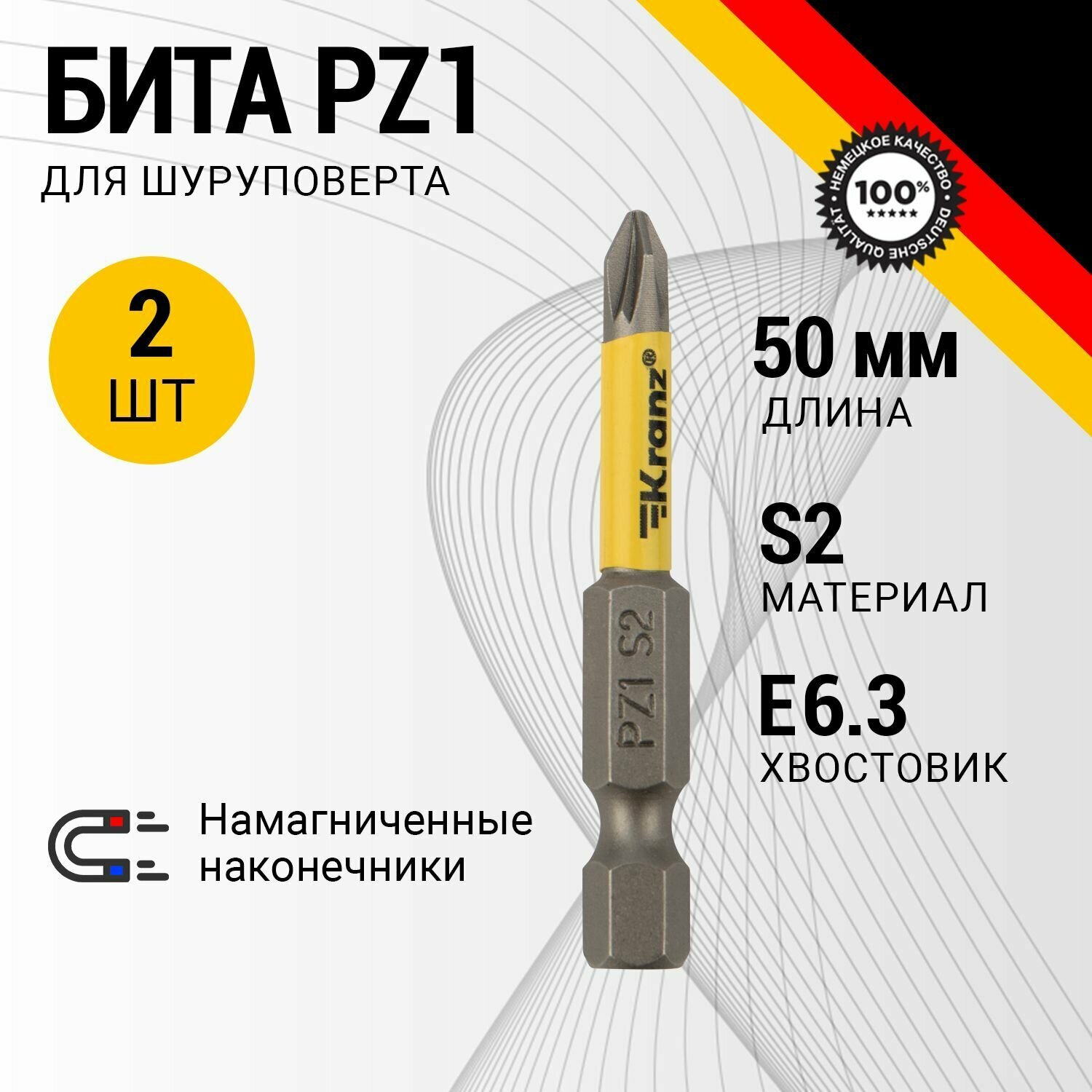 Бита износостойкая для шуруповерта KRANZ с магнитным наконечником PZ1х50 мм, 2 штуки