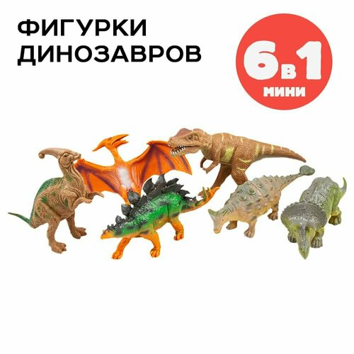 Игровой набор Фигурки динозавров 6в1 мини игровой набор geomecha геомека мини леокан 324007
