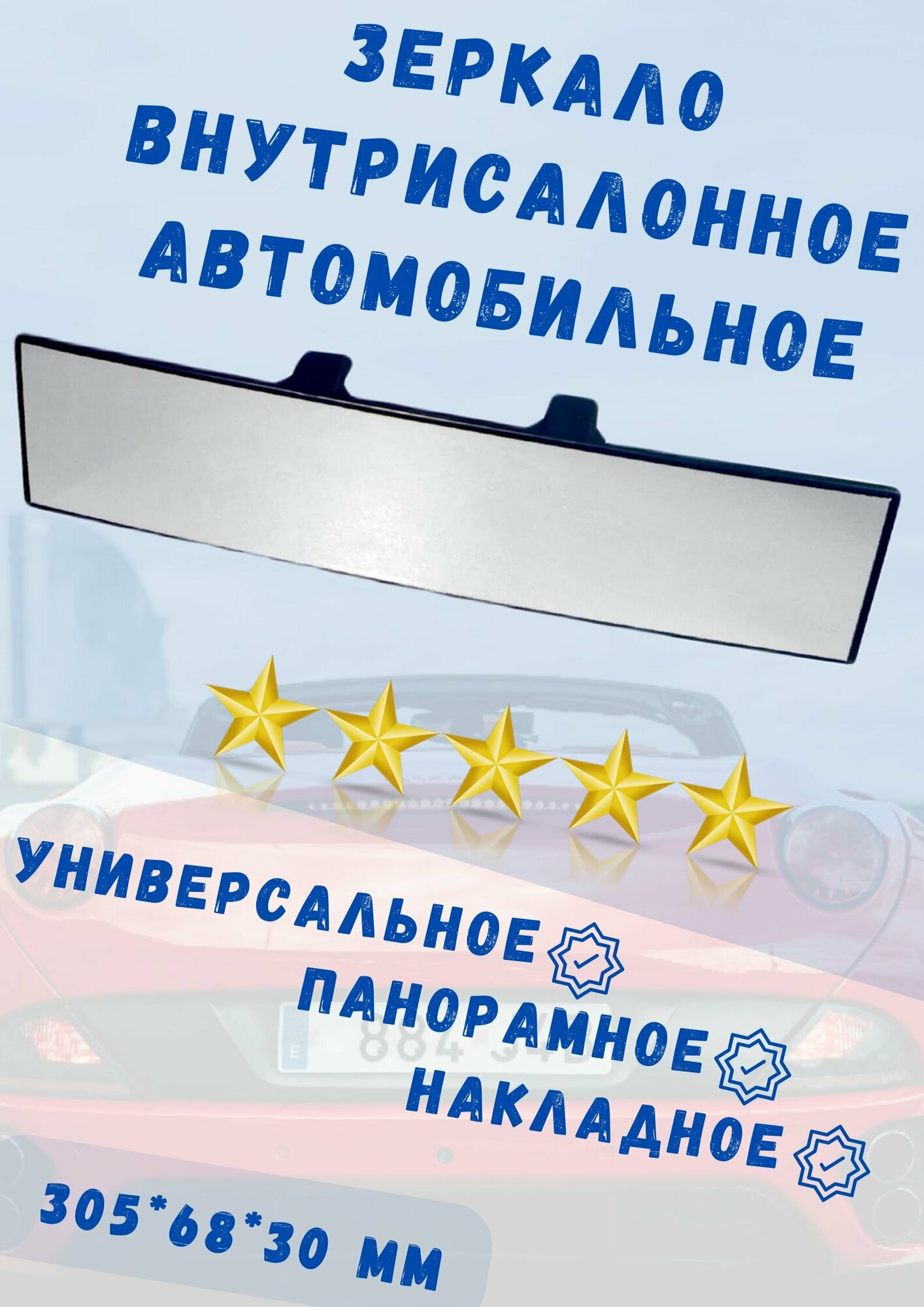 Зеркало заднего вида Политех ВН 2Б, нейтральное