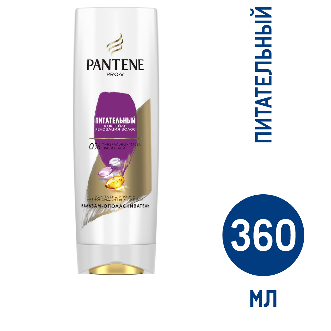 Бальзам-ополаскиватель Pantene Pro-V Питательный коктейль, для слабых волос, 200 мл - фото №17