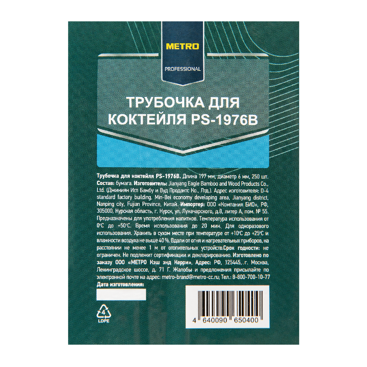 METRO PROFESSIONAL Трубочка для коктейлей 197х6 мм, 250 шт - фотография № 3