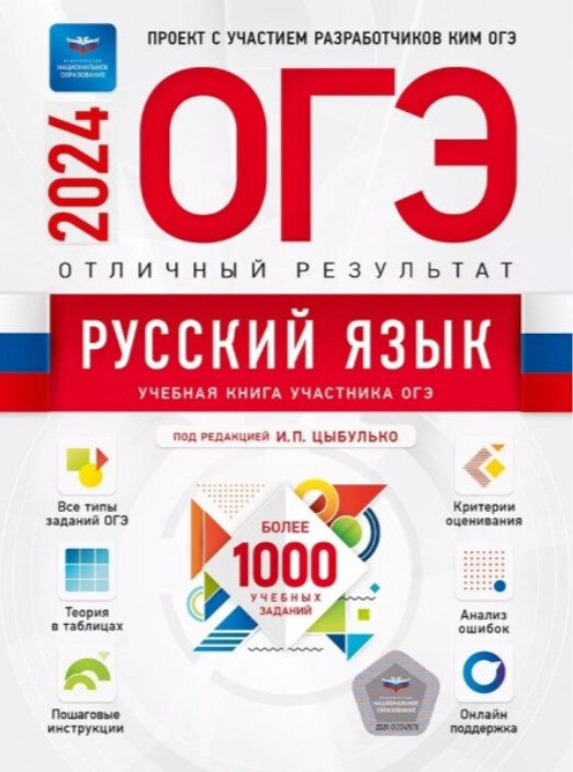 ОГЭ 2022 Русский язык. Отличный результат - фото №20