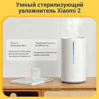 Увлажнитель воздуха с функцией ароматизации Xiaomi Smart Humidifier 2 (MJJSQ05DY) Global, белый