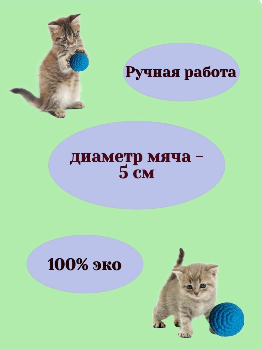 Мячики для кошек и котов с кошачьей мятой - фотография № 3