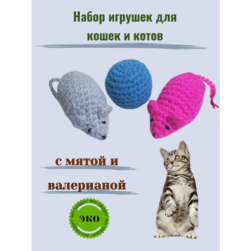 Игрушки для кошек и котов