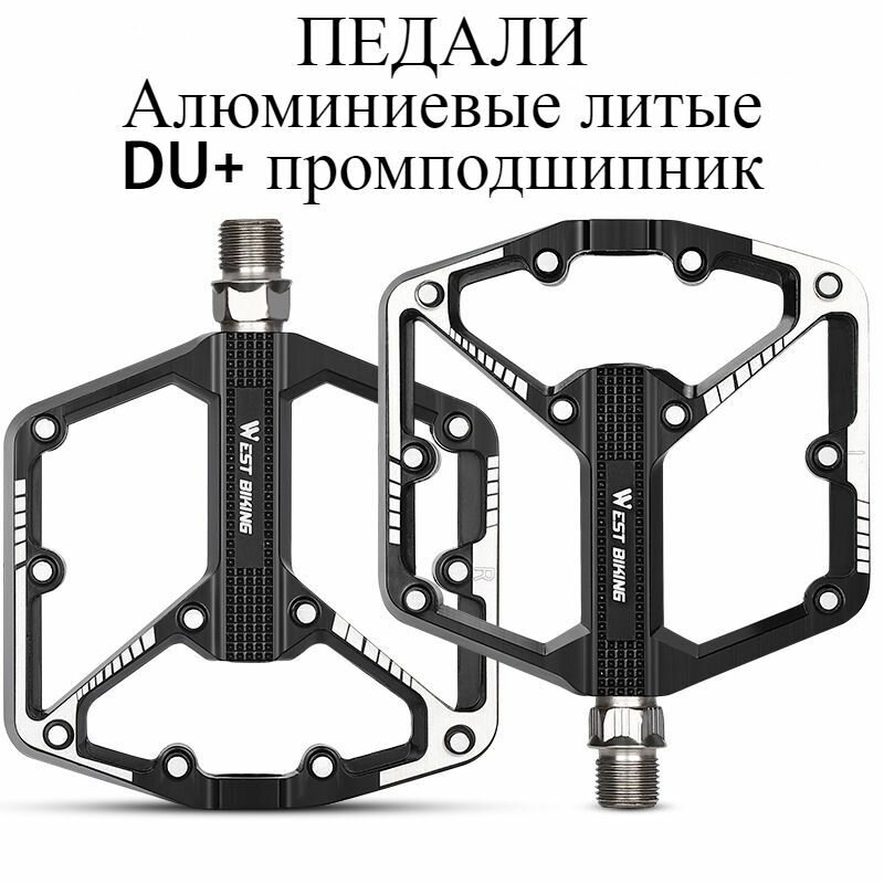 Педали алюминиевые WEST BIKING DU+промподшипник с шипами