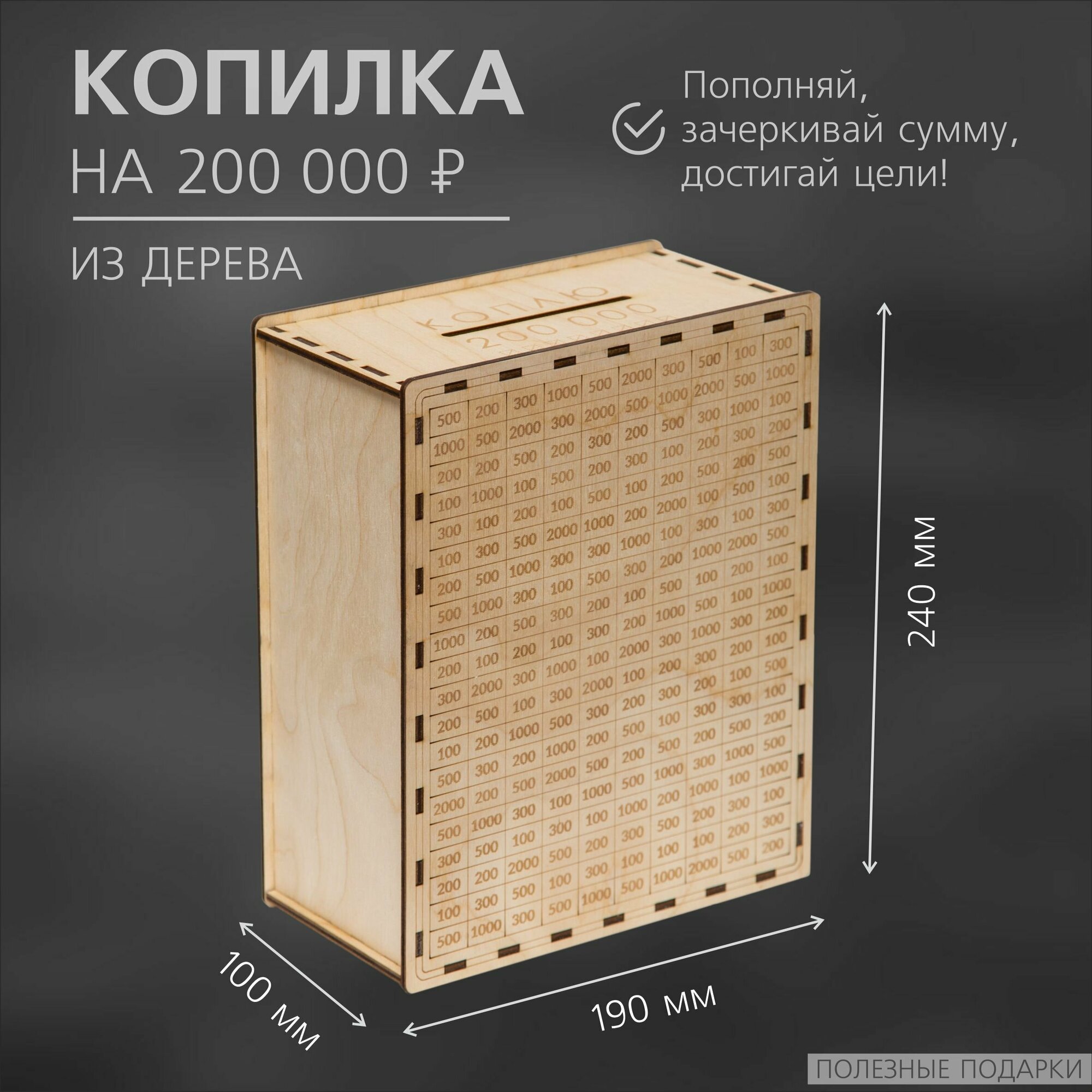 Копилка деревянная "Коплю 200000"