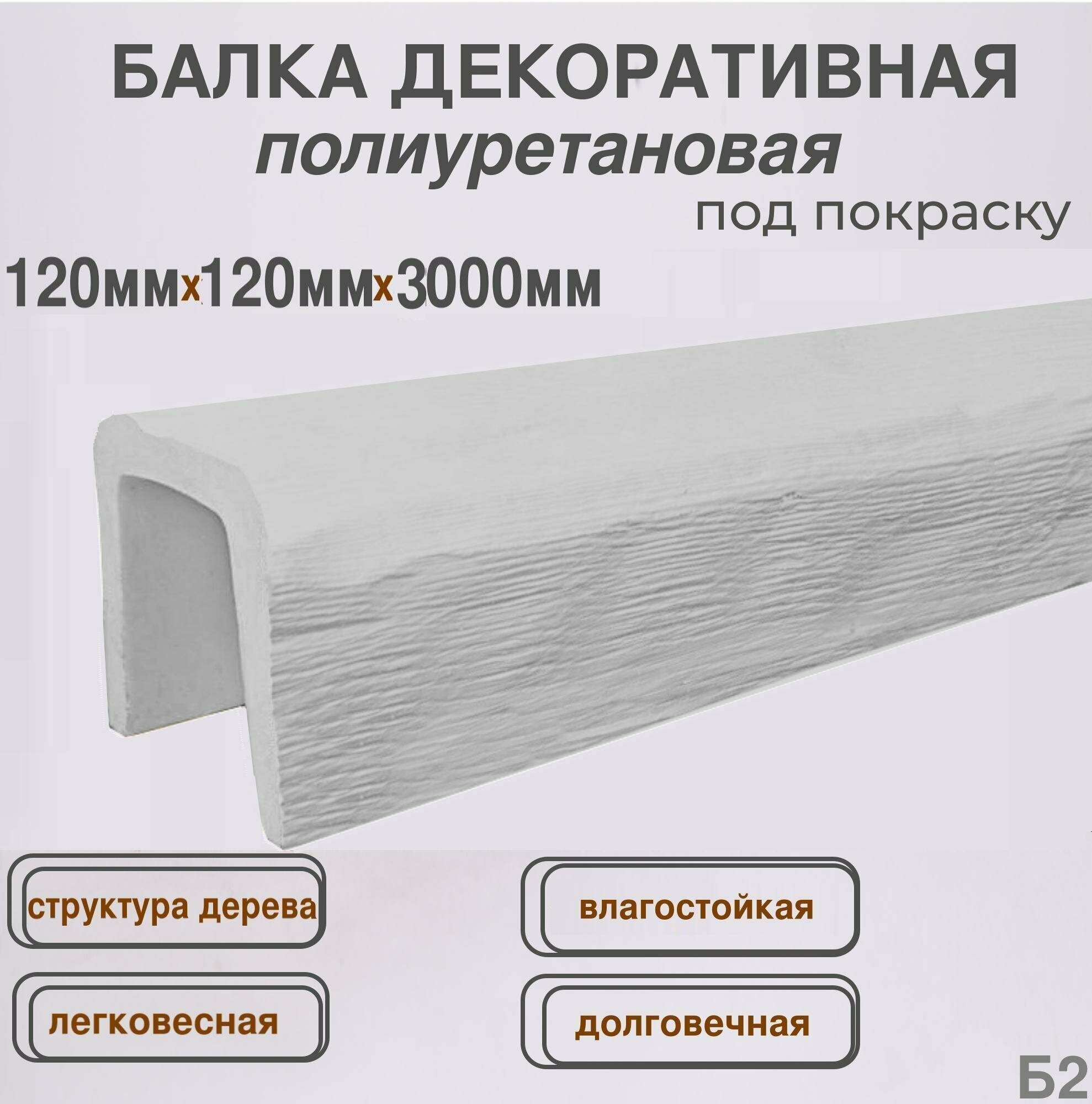 фото Балка декоративная интерьерная под дерево полиуретановая 120ммх120ммх3000мм