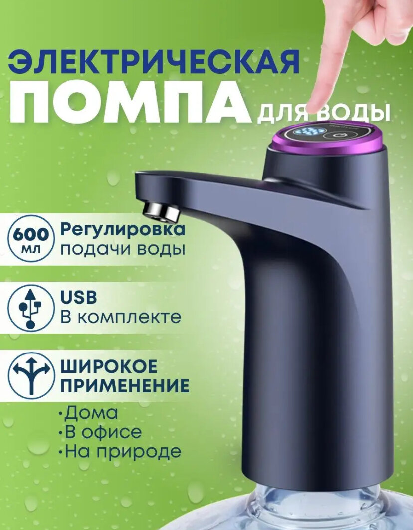 Электрическая аккумуляторная помпа для воды,цвет черный - фотография № 1