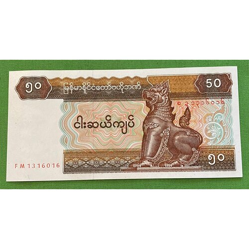 Банкнота Мьянма (Бирма) 50 кьят 1994-1996 гг. UNC банкнота мьянма бирма 10 кьят 1997г