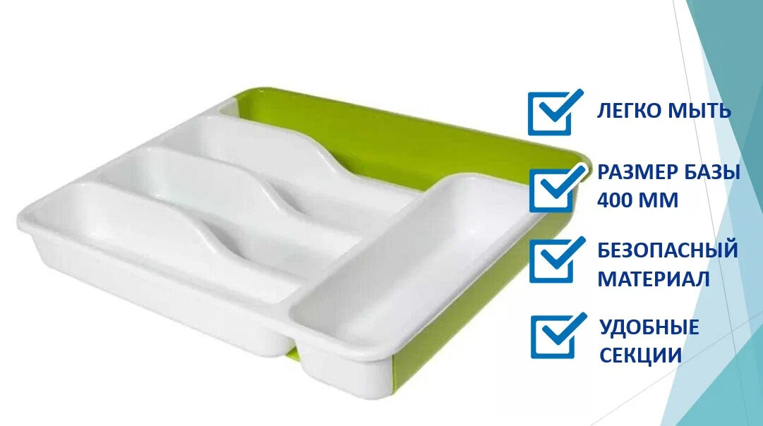 фото Раздвижной органайзер для столовых приборов, белый/зеленый