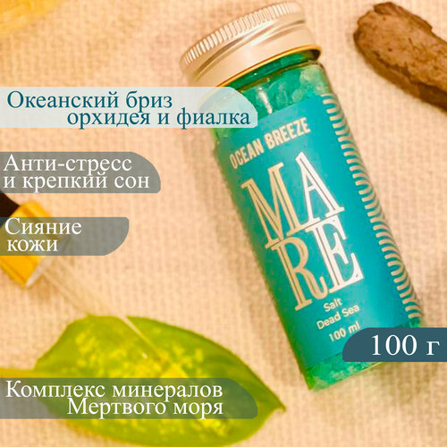 Соль для ванн магниевая. Соль Мертвого моря Ocean Breeze Mare.