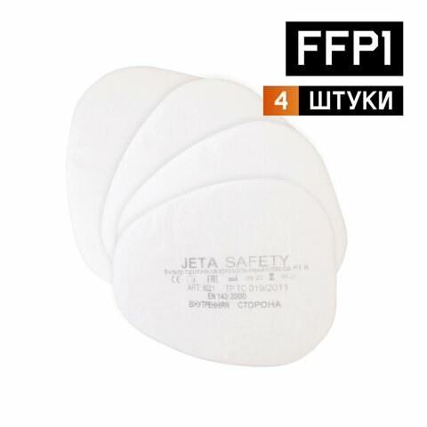 Фильтр противрозольный (предфильтр) Jeta Safety 6021, комплект 4 штуки, класс P1 R