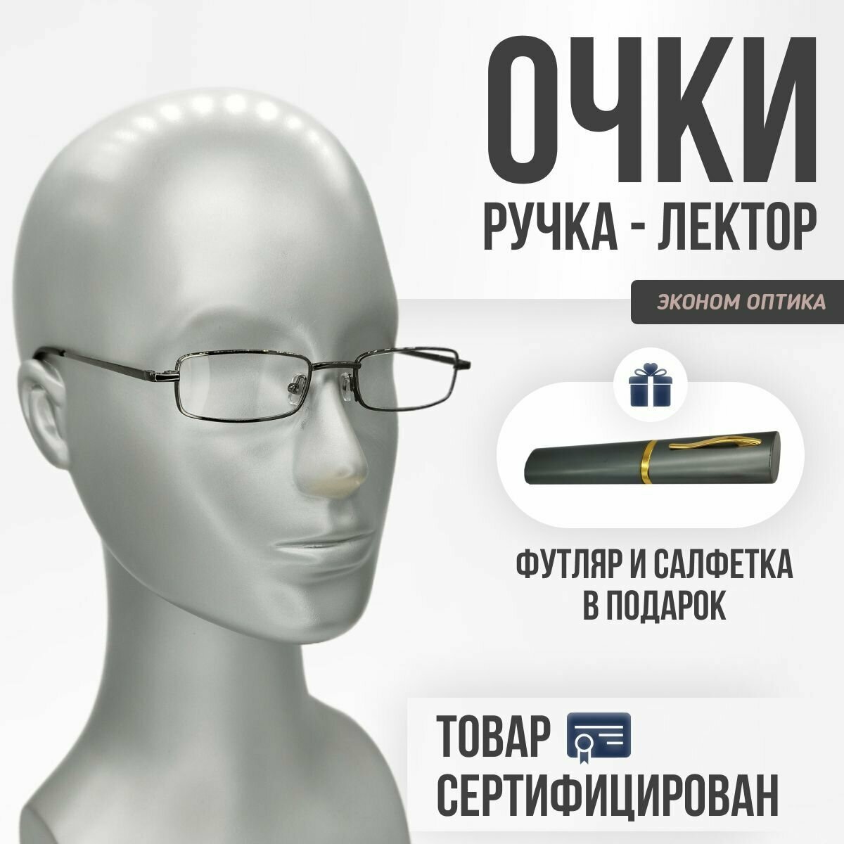 Очки ручка лектор корригирующие готовые +2.00 для зрения с футляром