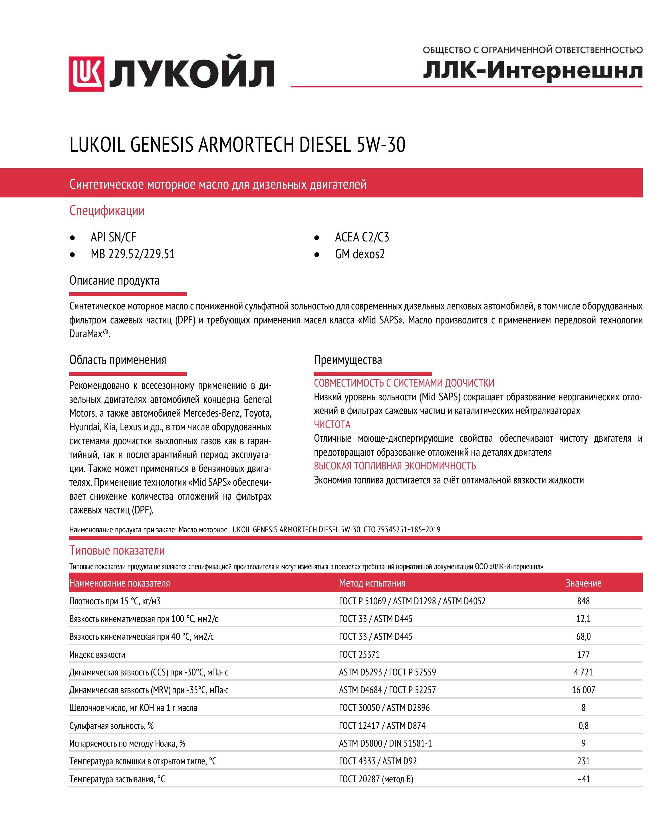 Моторное масло Лукойл Genesis Armortech Diesel 5W-30 синтетическое 4 л