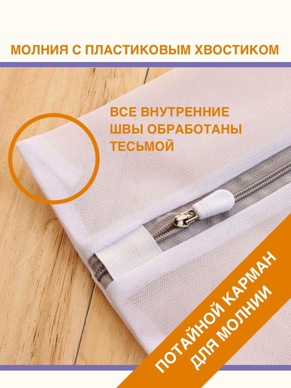 Мешки для стирки, ухода и хранения вещей