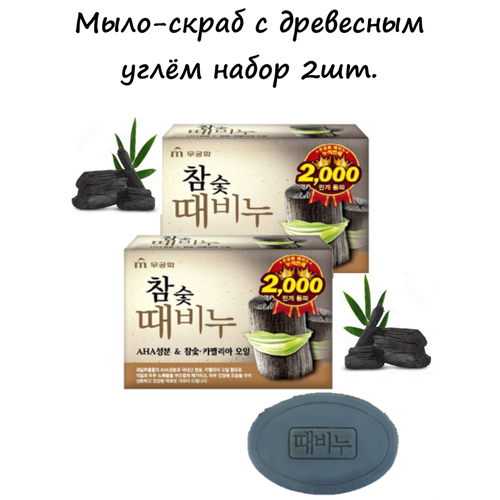 Mukunghwa Soap Набор Мыла-скраб древесный уголь, Hardwood Charcoal Scrub Soap 2 шт *100 гр