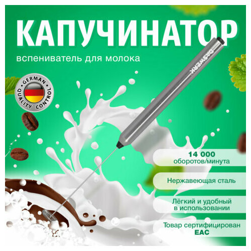 Капучинаторвспениватель молока электрический из нержавеющей стали DASWERK 456177 808₽