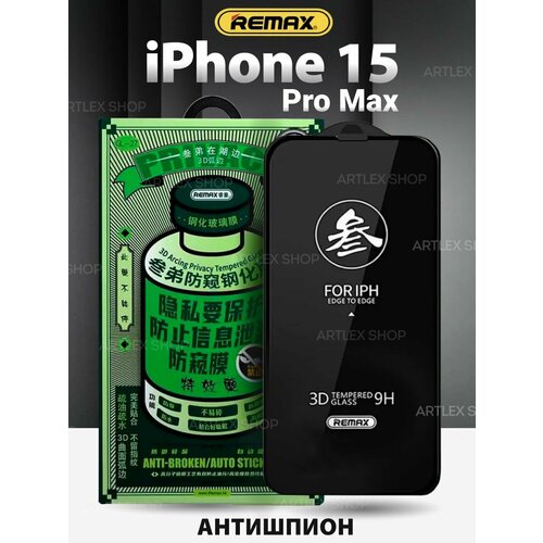 Защитное стекло на iPhone 15 Pro Max Антишпион Premium