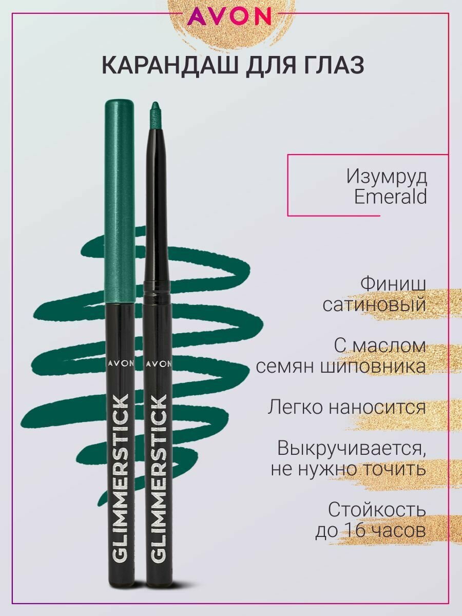 Карандаш для глаз Изумрудный Emerald