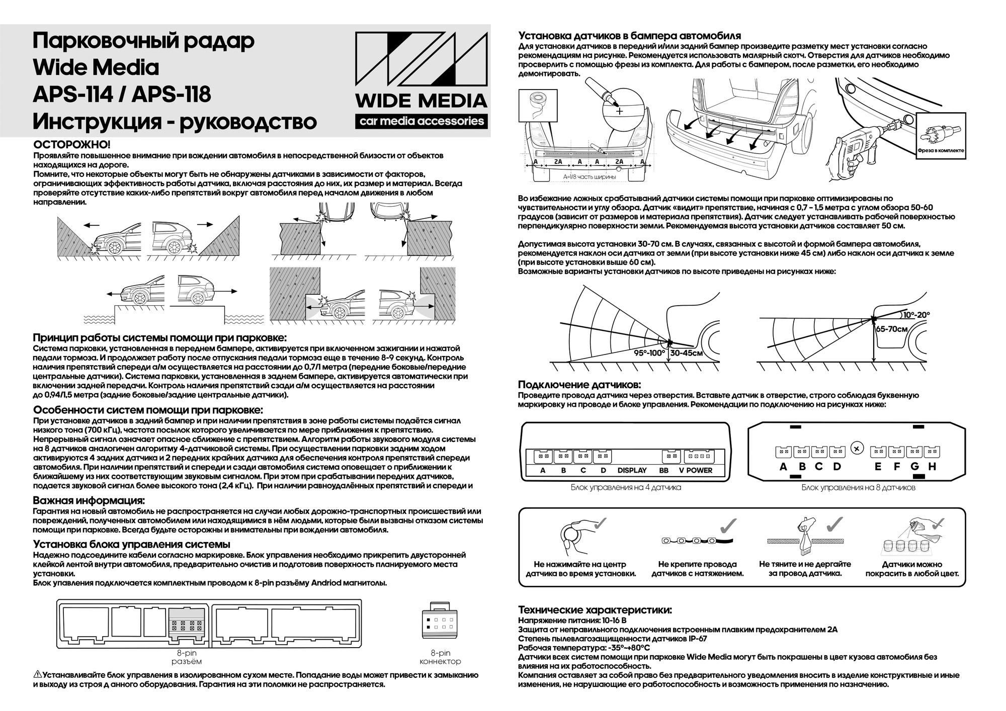 Парковочный радар Wide Media APS-114