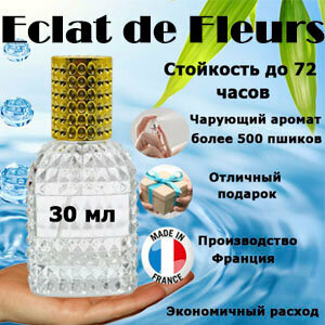 Масляные духи Eclat de Fleurs, женский аромат, 30 мл.