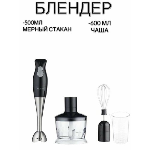 Блендер K-5072 мощность 1000 вт измельчитель венчик миксер 292800₽