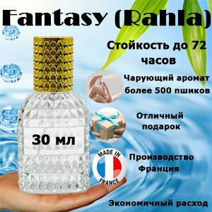 Масляные духи Fantasy Rahla, женский аромат, 30 мл.