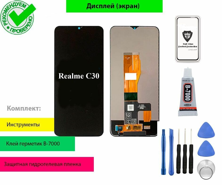 Дисплей (экран) для Realme C30, C33 с тачскрином в сборе с комплектом для установки (черный)