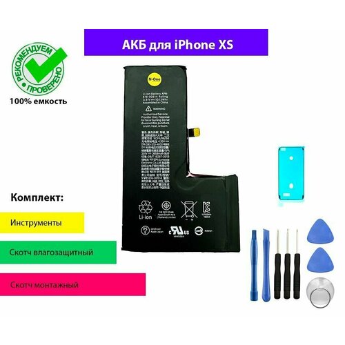 Аккумулятор (батарея) N-One для iPhone XS 2658mAh OEM с комплектом для установки аккумулятор n one для lenovo s850 bl220 2150mah с комплектом для установки