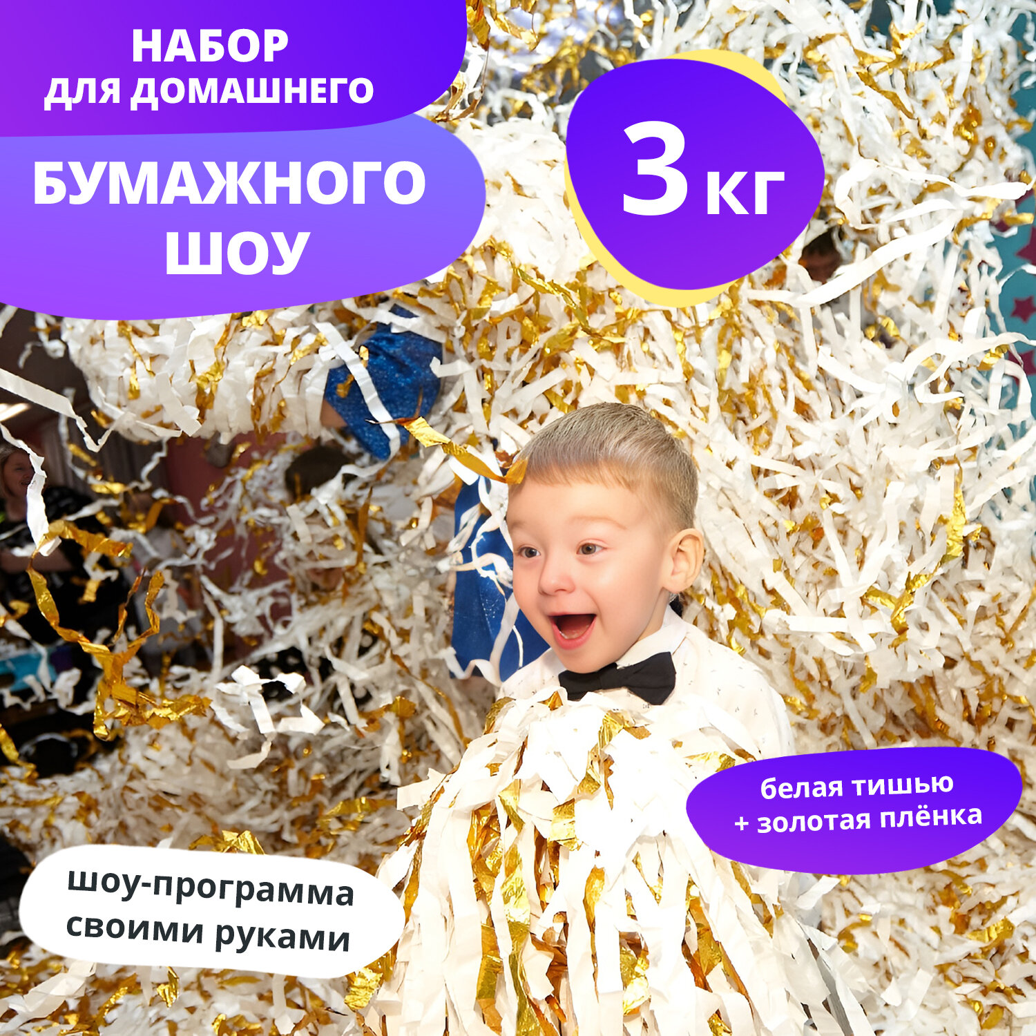 Бумажное Шоу 