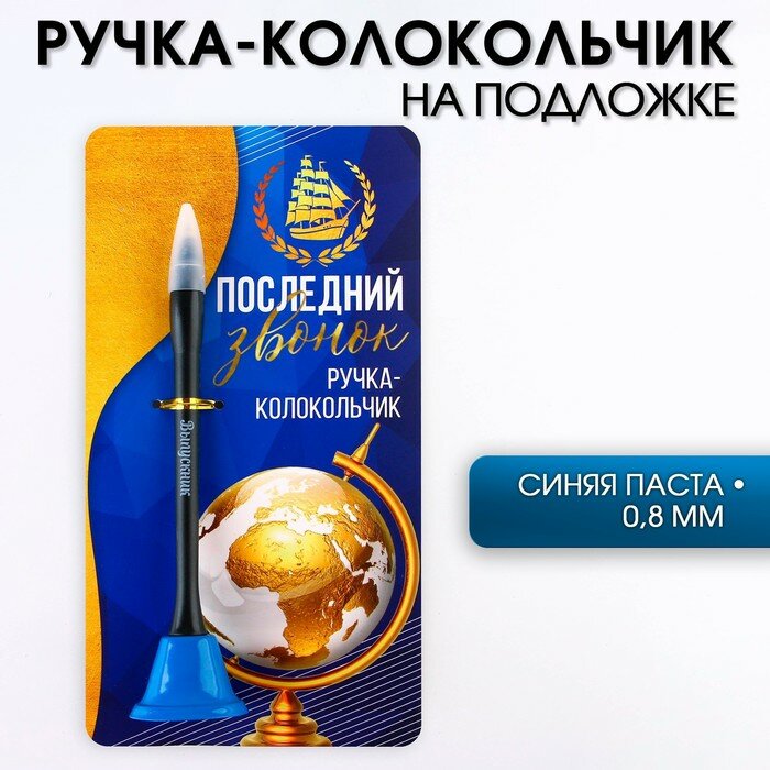 Ручка подарочная ArtFox "Последний звонок", Колокольчик, синяя паста, 0,8 мм, на открытке