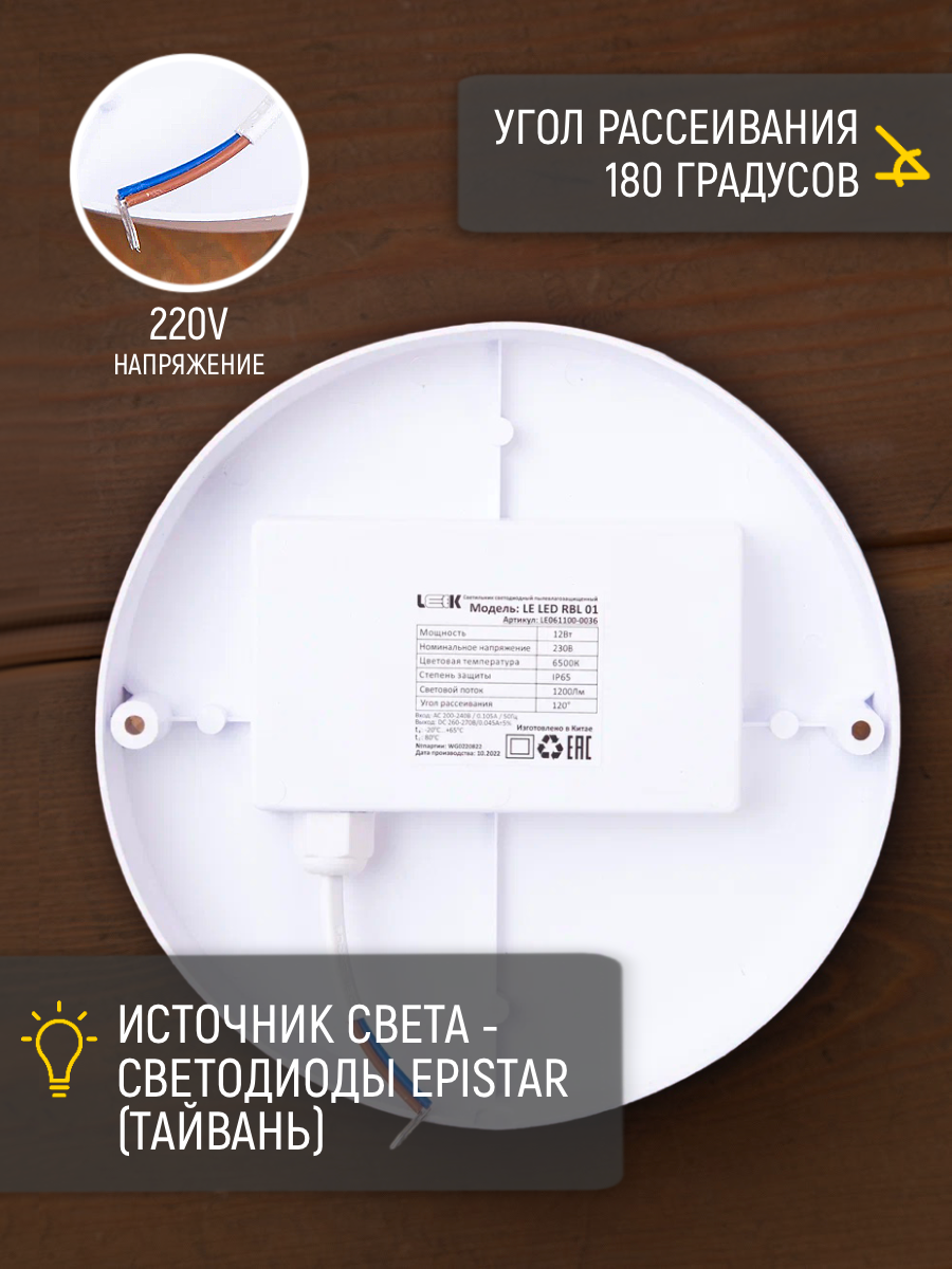 Свет-к с/д герметичный LE LED RBL 01 12W 6K (круг) (без инд.упак.) - фотография № 3