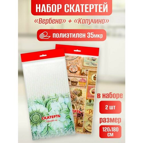 Скатерть для пикника одноразовая набор 2 шт пэ 120х220см 270₽