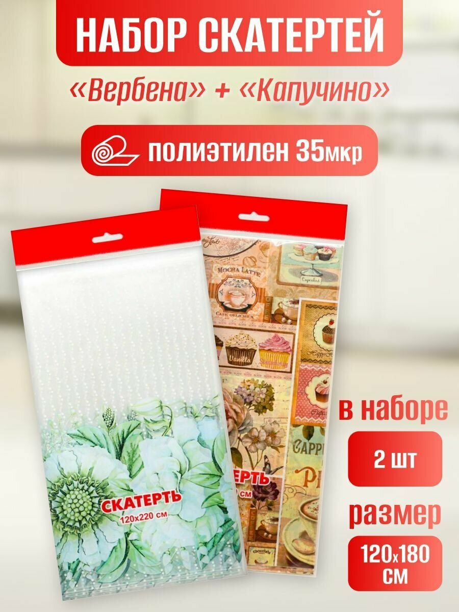 фото Скатерть для пикника одноразовая набор 2 шт п/э 120х220см