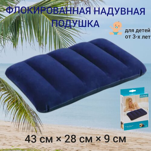 Детская надувная подушка, подушка для детей от 3 лет, надувная подушка для отдыха 68676, флокированная подушка, подушка для сна, подушка для плавания