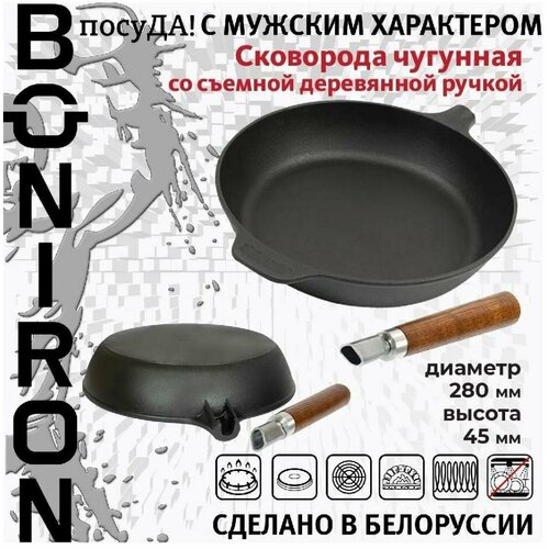 Сковорода чугунная Boniron со съемной ручкой 28 см BС28-02
